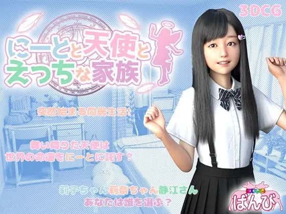 尼特與天使與色色家族 | 中文官方网站封面